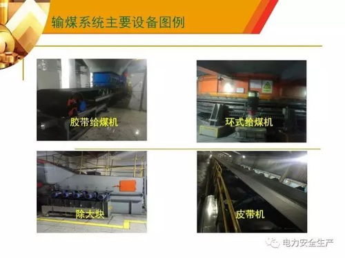 火電廠輸煤系統(tǒng)入廠安全培訓(xùn)信息系統(tǒng)集成服務(wù)