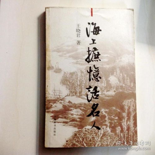 海上摭憶話名人——一版一印間的時(shí)光印記